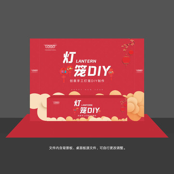 灯笼DIY活动桌面背景板