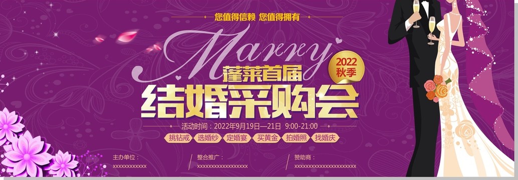結(jié)婚采購(gòu)會(huì)