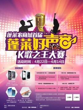 好聲音K歌大賽