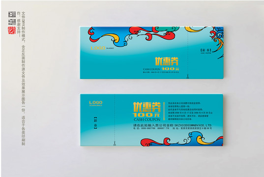 精美優惠券