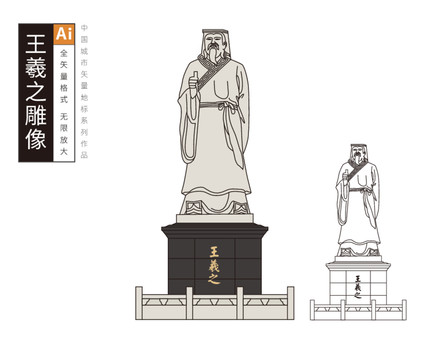 臨沂王羲之雕像