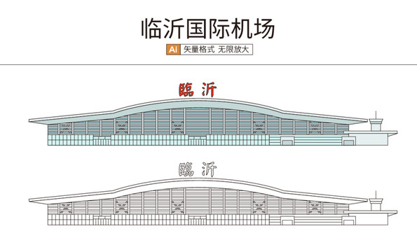 臨沂國(guó)際機(jī)場(chǎng)