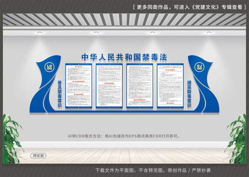 禁毒法