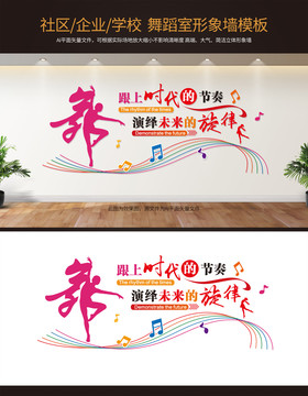 高端舞蹈室形象墻