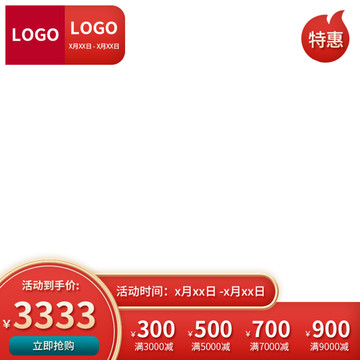 促銷活動(dòng)主圖天貓?zhí)詫歅SD分層
