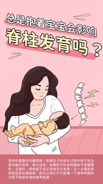 寶寶脊柱發(fā)育