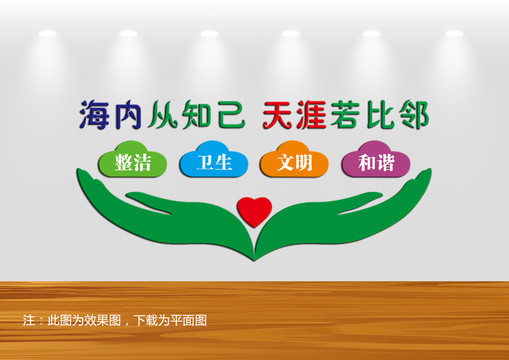 宿舍文化墻