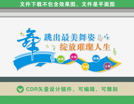 舞蹈室文化墻