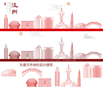 溫州