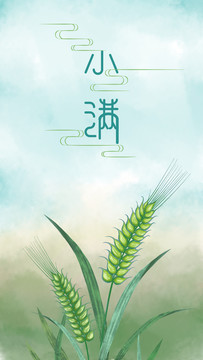 小滿