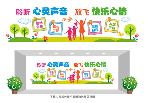校園心理輔導文化墻