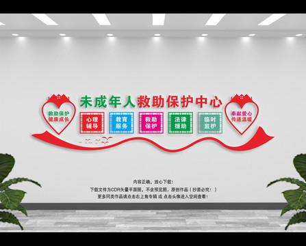 未成年人救助保護中心