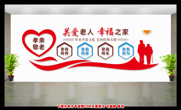 關(guān)愛(ài)老人