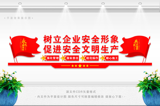 樹立企業(yè)安全形象