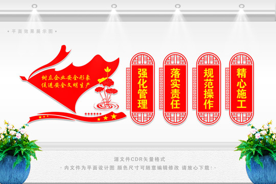 樹立企業(yè)安全形象