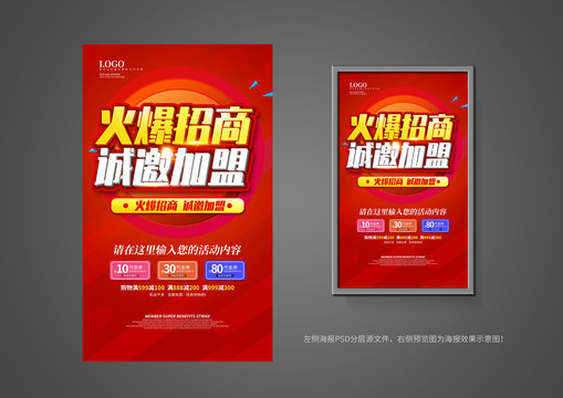 火爆招商誠邀加盟