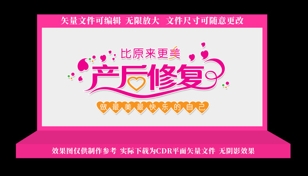 產(chǎn)后修復(fù)