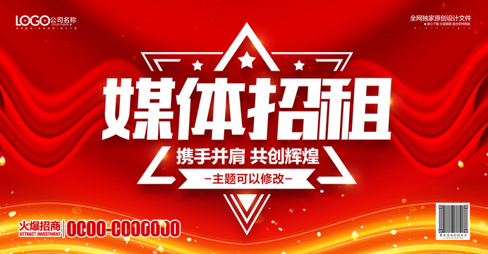 媒體招租