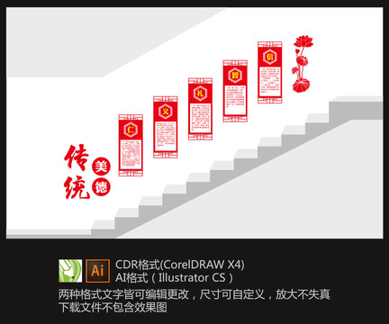國學(xué)經(jīng)典樓梯文化墻