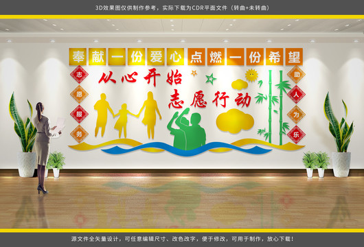 志愿者文化墻