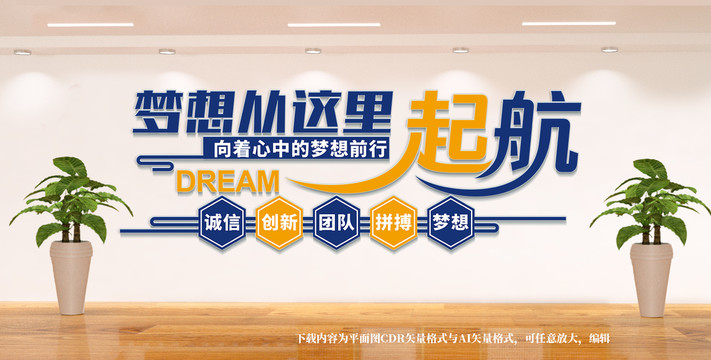 夢想起航文化墻