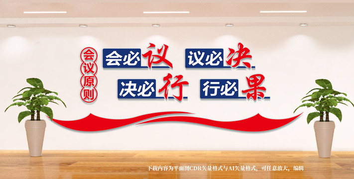 會(huì)議室文化墻