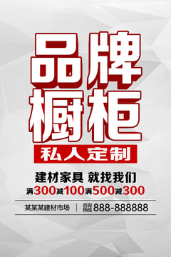品牌櫥柜