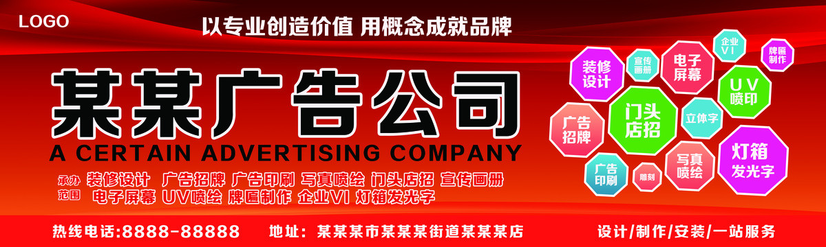廣告公司