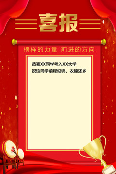 喜報(bào)