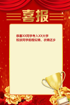 喜報