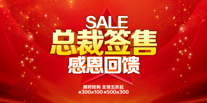 總裁簽售會