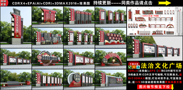 法治文化主題廣場(chǎng)