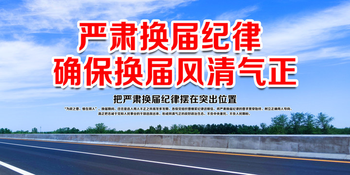 換屆選舉宣傳標語