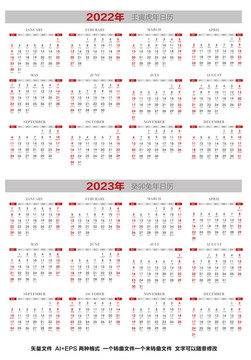 2022日历2023日历