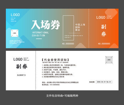 入場券代金抵扣現(xiàn)金券