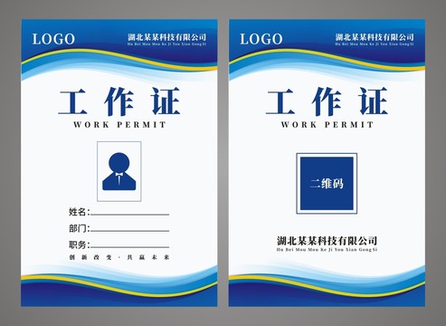 工作證