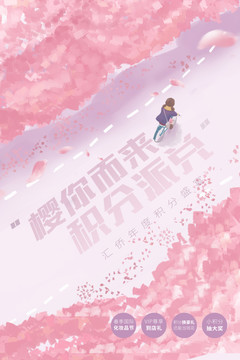 櫻你而來(lái)