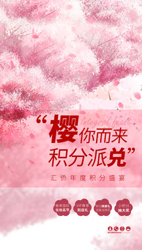 櫻你而來