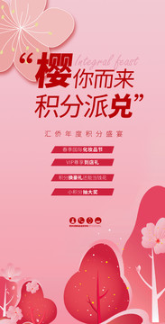 櫻你而來(lái)