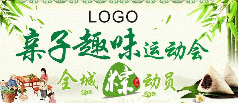 端午親子趣味運(yùn)動(dòng)會(huì)