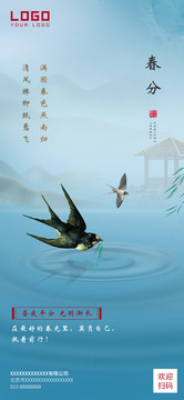 春分海報