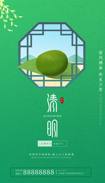 清明節(jié)