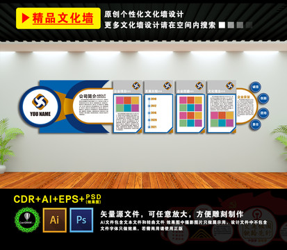 建設(shè)公司文化墻