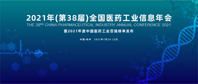 科技工业医药医疗技术峰会