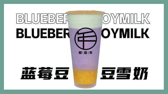 橫版奶茶海報(bào)