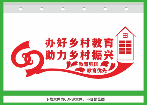 辦好鄉(xiāng)村教育