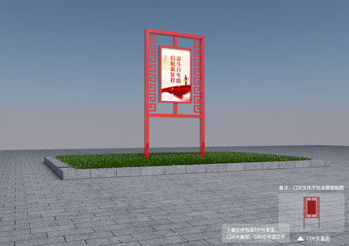 宣傳立牌