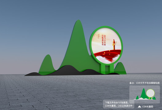 山宣傳欄