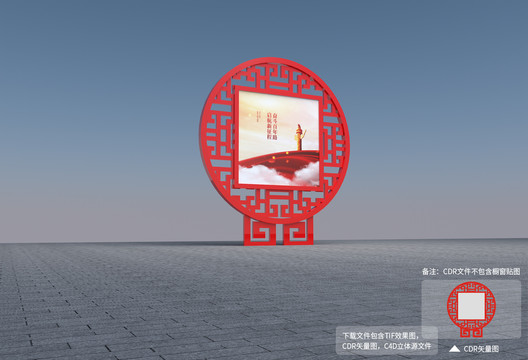 中式標語牌