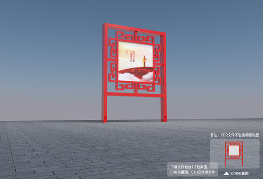 社區(qū)宣傳牌